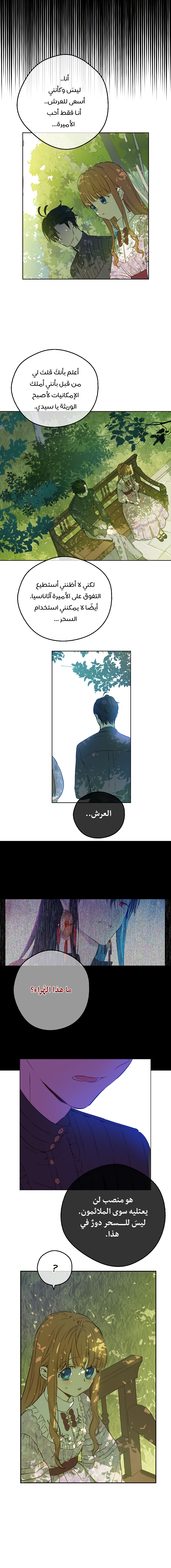 One Day I Became a Princess: Chapter 83 - Page 5