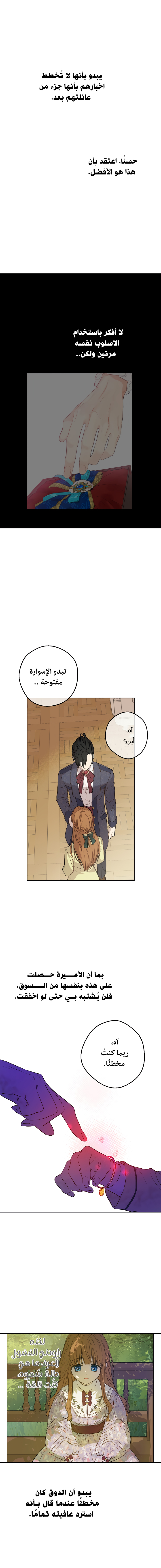 One Day I Became a Princess: Chapter 83 - Page 9