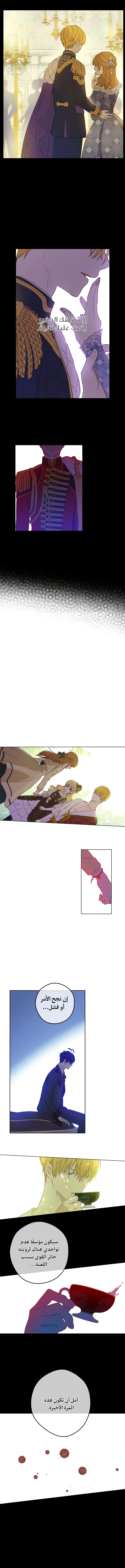 One Day I Became a Princess: Chapter 83 - Page 11