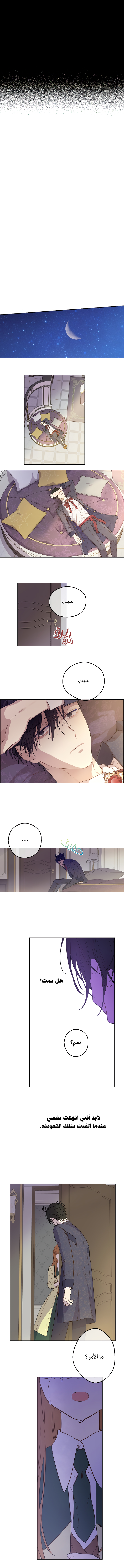 One Day I Became a Princess: Chapter 83 - Page 12