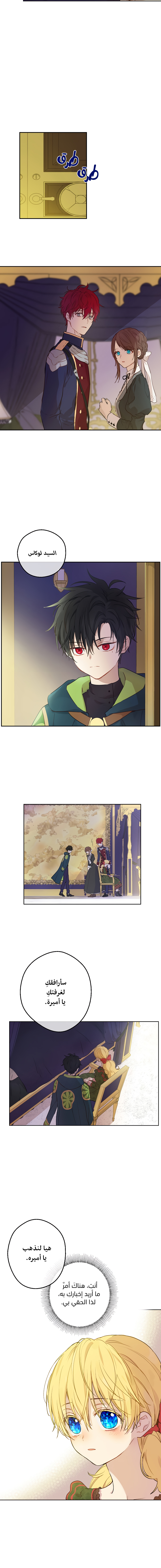 One Day I Became a Princess: Chapter 84 - Page 2