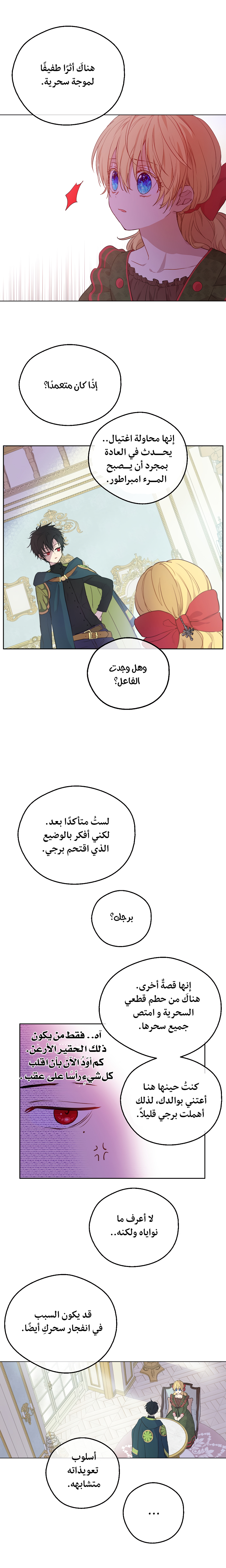 One Day I Became a Princess: Chapter 84 - Page 4