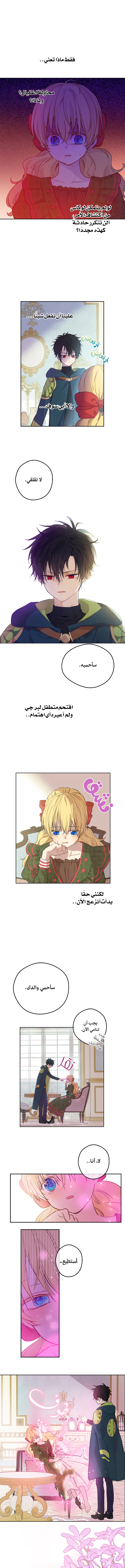 One Day I Became a Princess: Chapter 84 - Page 5