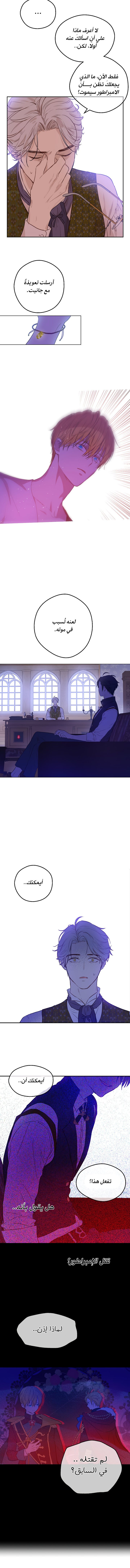 One Day I Became a Princess: Chapter 84 - Page 7