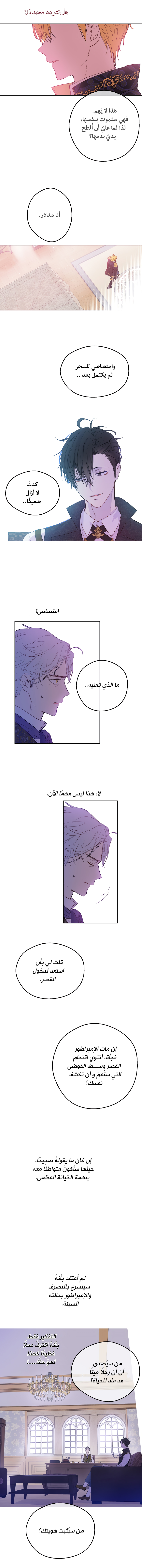 One Day I Became a Princess: Chapter 84 - Page 9