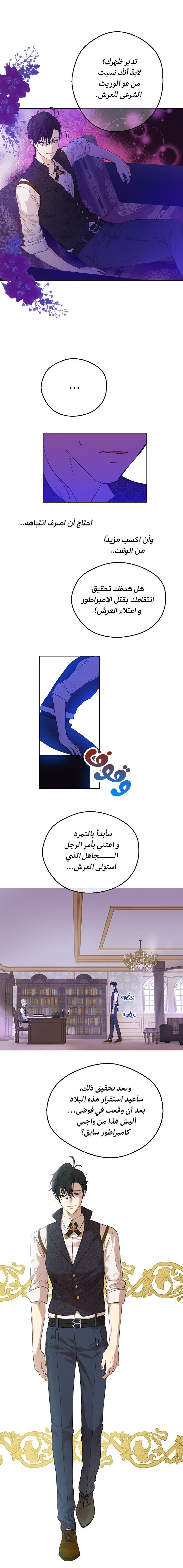 One Day I Became a Princess: Chapter 84 - Page 11