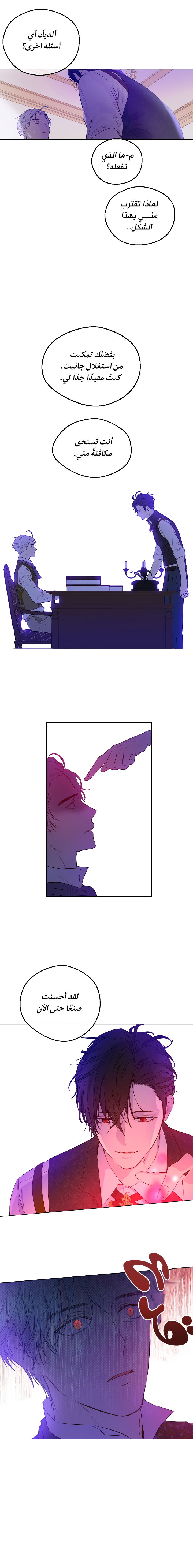 One Day I Became a Princess: Chapter 84 - Page 12