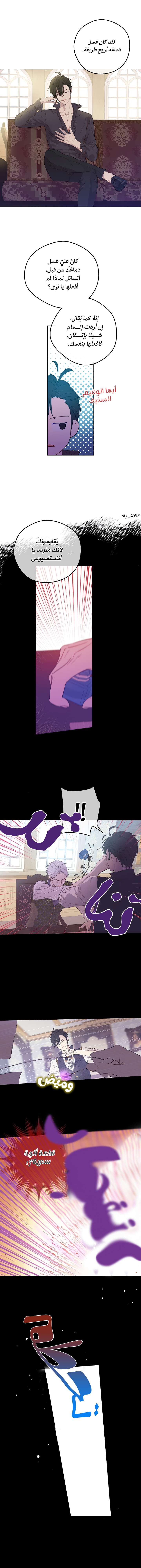 One Day I Became a Princess: Chapter 85 - Page 6