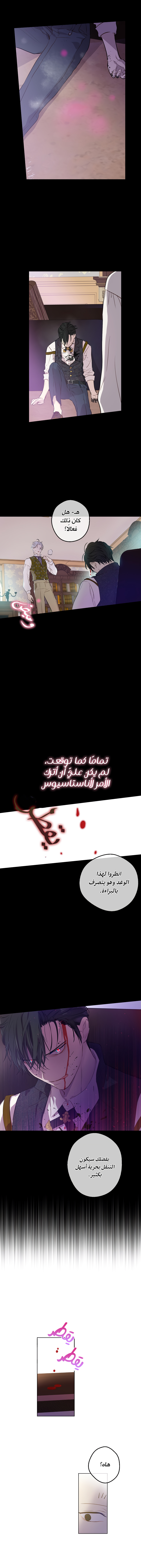 One Day I Became a Princess: Chapter 85 - Page 7