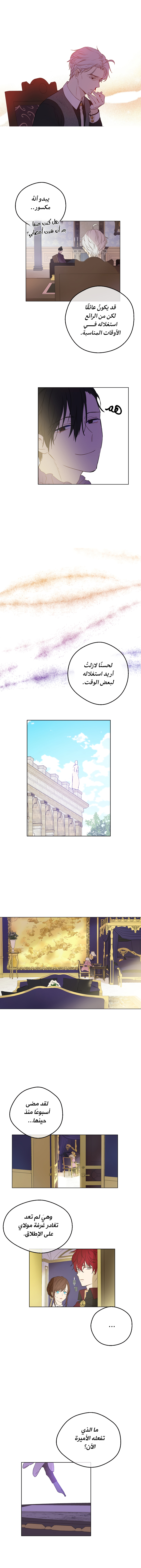 One Day I Became a Princess: Chapter 85 - Page 8