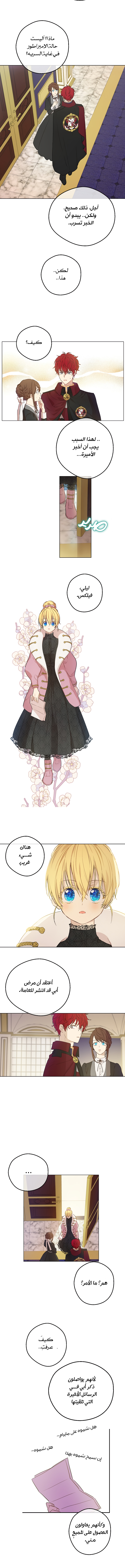 One Day I Became a Princess: Chapter 85 - Page 10