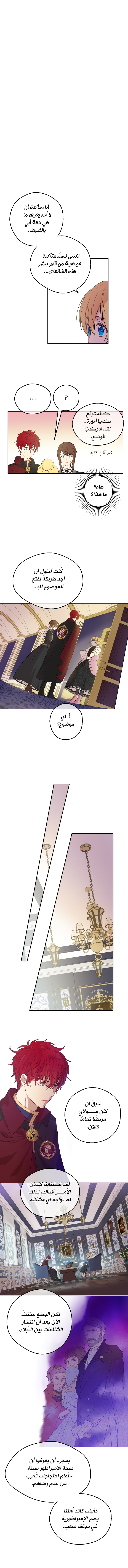 One Day I Became a Princess: Chapter 85 - Page 11