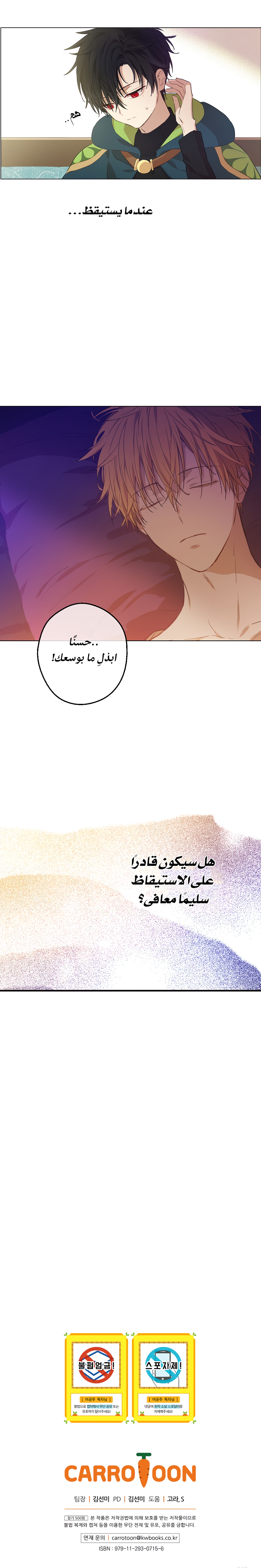 One Day I Became a Princess: Chapter 85 - Page 14