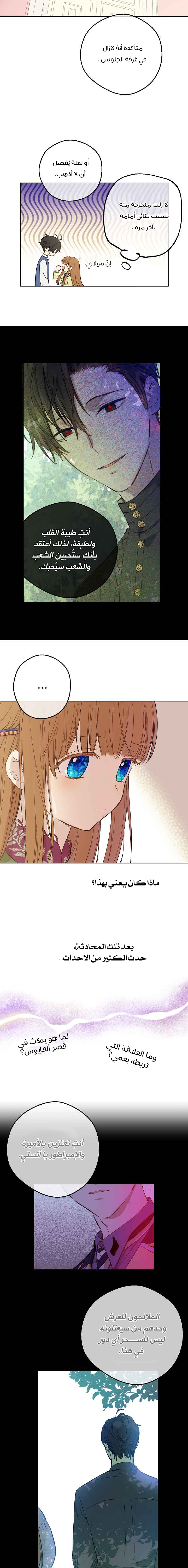 One Day I Became a Princess: Chapter 86 - Page 2