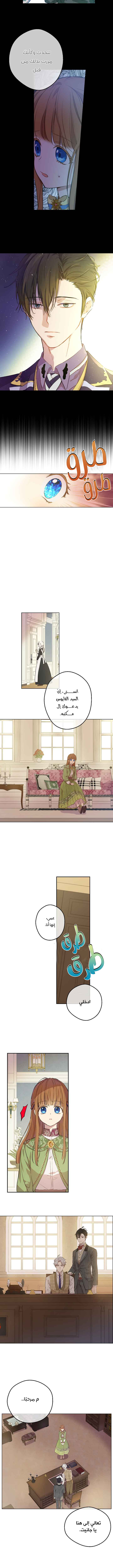 One Day I Became a Princess: Chapter 86 - Page 3