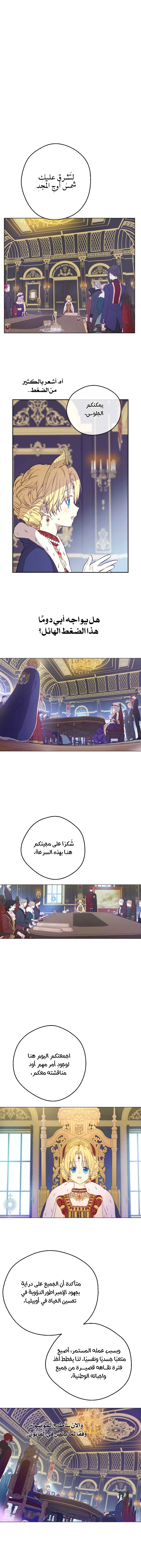 One Day I Became a Princess: Chapter 86 - Page 6