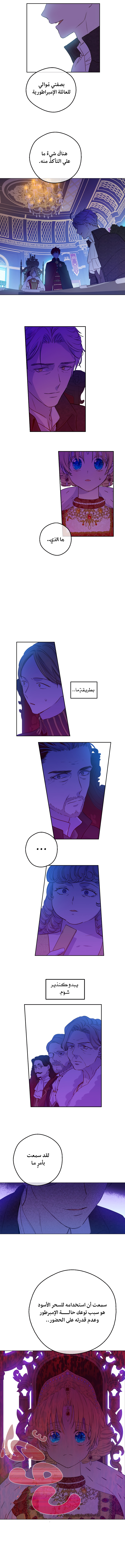 One Day I Became a Princess: Chapter 87 - Page 4