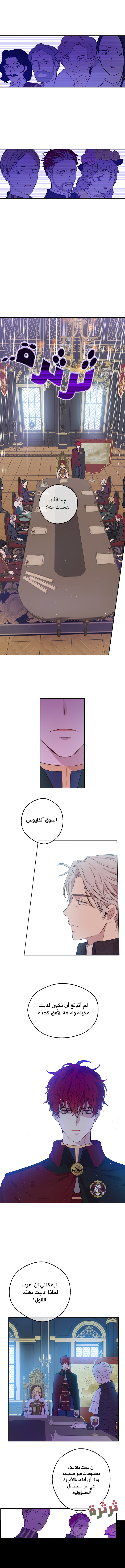 One Day I Became a Princess: Chapter 87 - Page 5