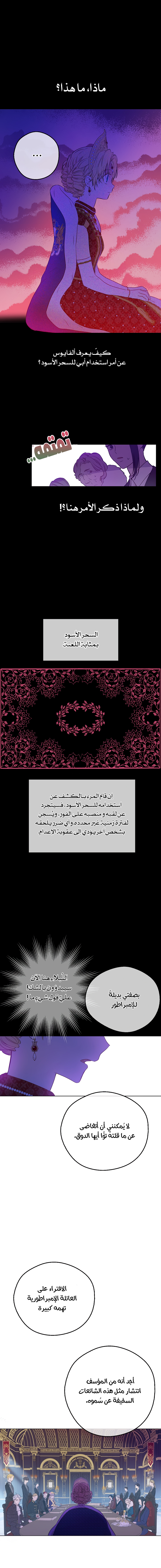 One Day I Became a Princess: Chapter 87 - Page 6