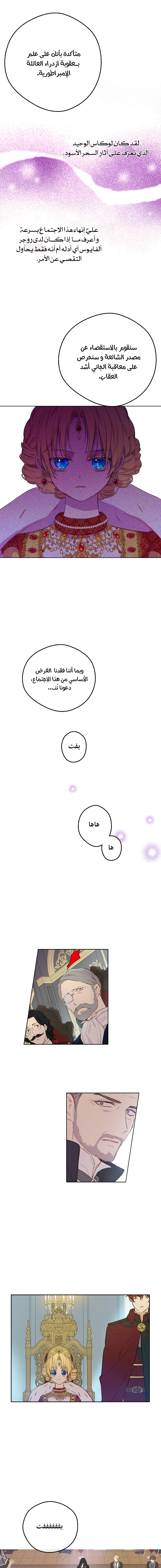 One Day I Became a Princess: Chapter 87 - Page 7