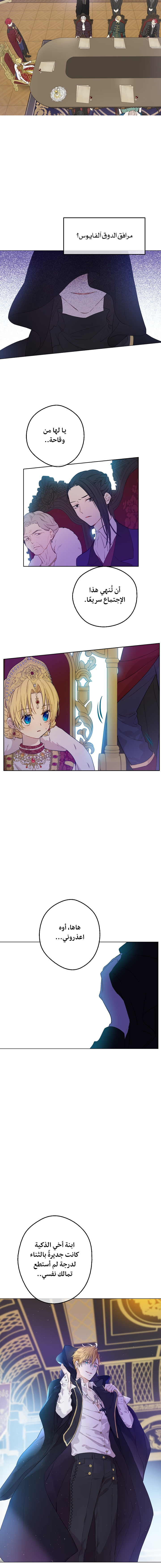 One Day I Became a Princess: Chapter 87 - Page 8