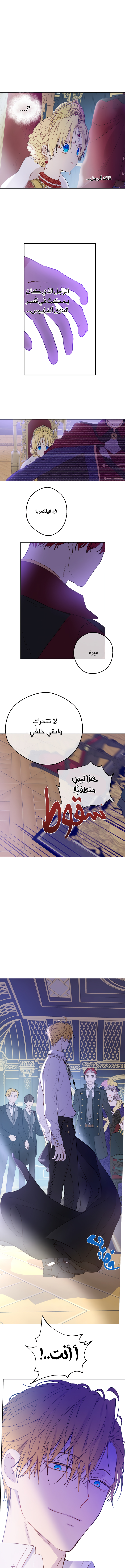 One Day I Became a Princess: Chapter 87 - Page 9