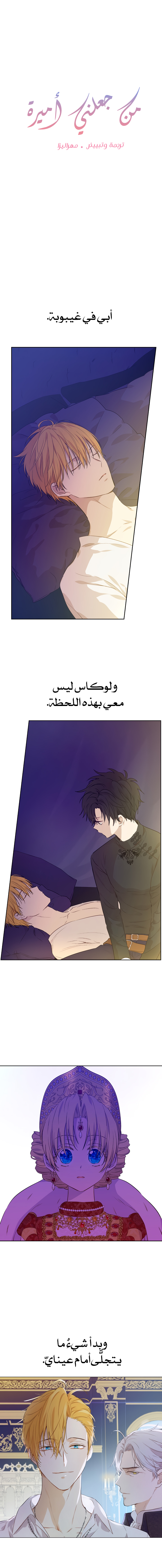 One Day I Became a Princess: Chapter 88 - Page 1