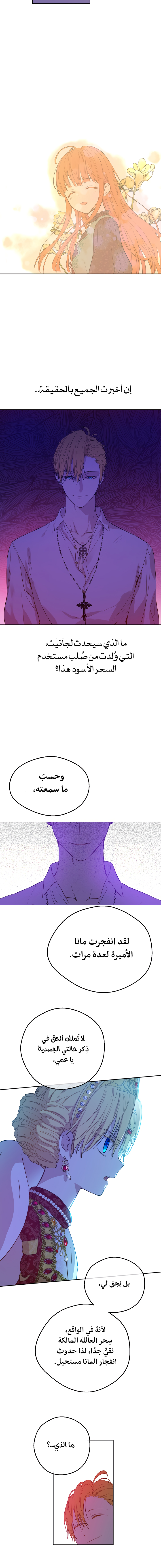 One Day I Became a Princess: Chapter 88 - Page 6