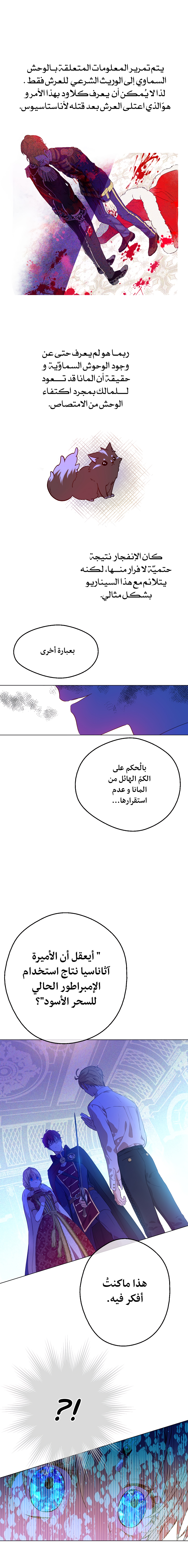 One Day I Became a Princess: Chapter 88 - Page 7