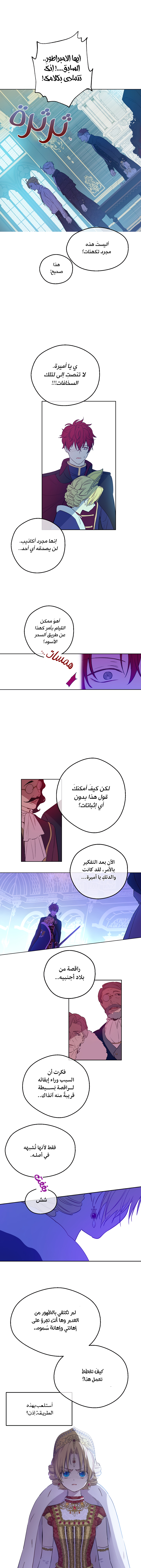 One Day I Became a Princess: Chapter 88 - Page 8