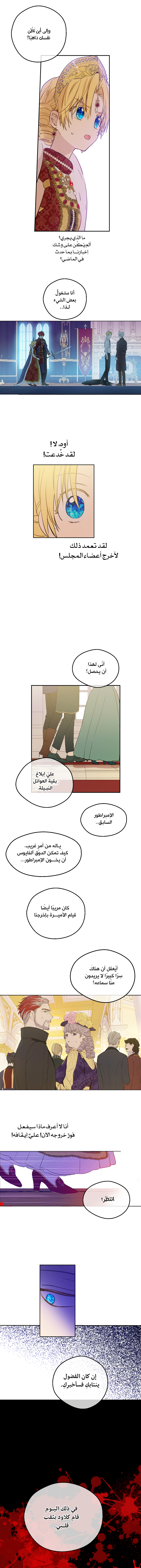 One Day I Became a Princess: Chapter 89 - Page 2