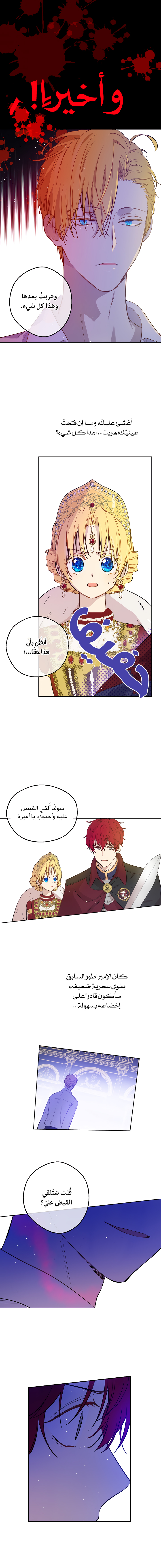 One Day I Became a Princess: Chapter 89 - Page 4