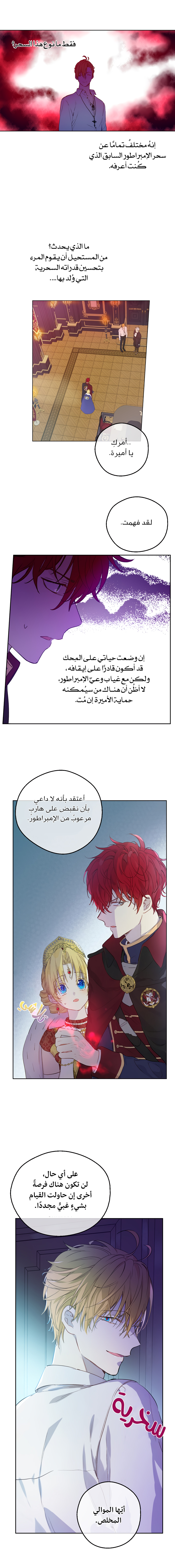 One Day I Became a Princess: Chapter 89 - Page 6