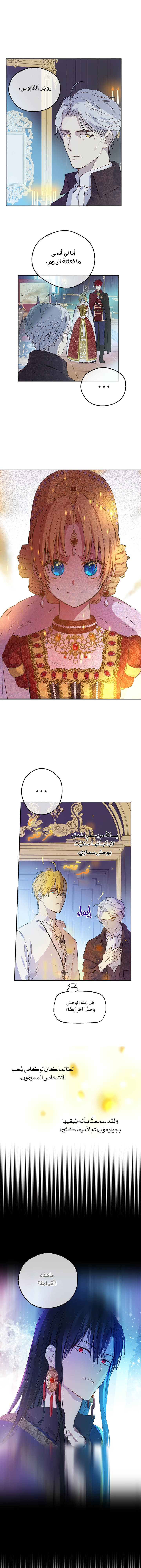 One Day I Became a Princess: Chapter 89 - Page 7