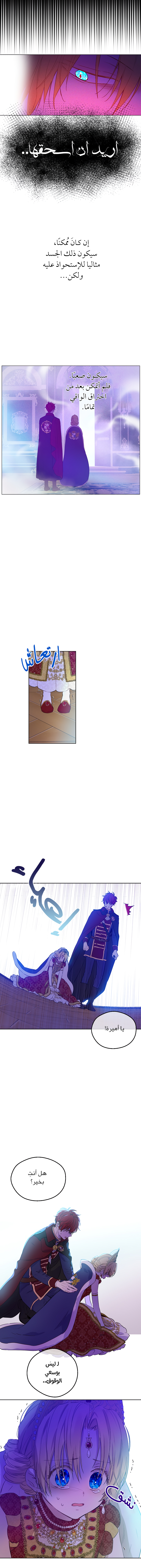 One Day I Became a Princess: Chapter 89 - Page 8