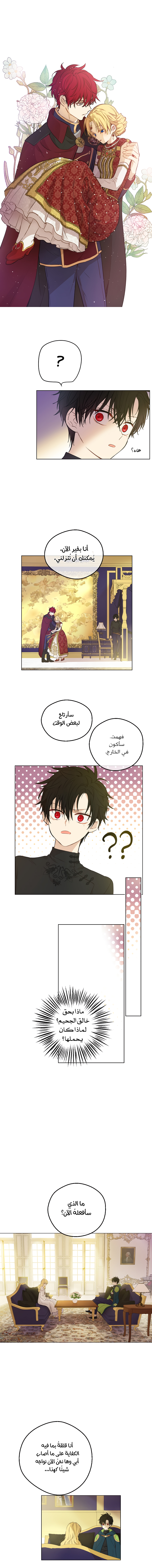 One Day I Became a Princess: Chapter 89 - Page 10