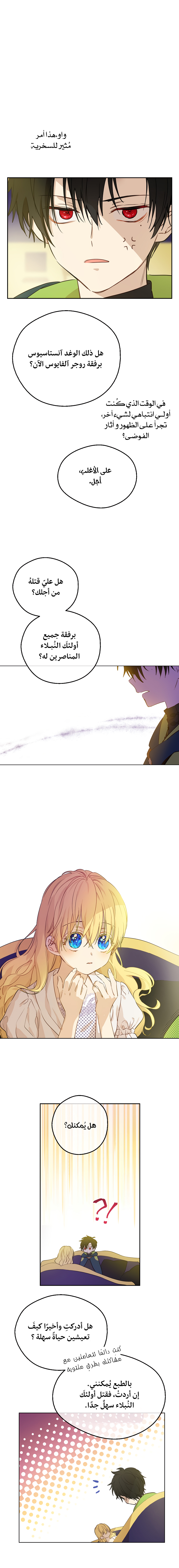 One Day I Became a Princess: Chapter 89 - Page 11