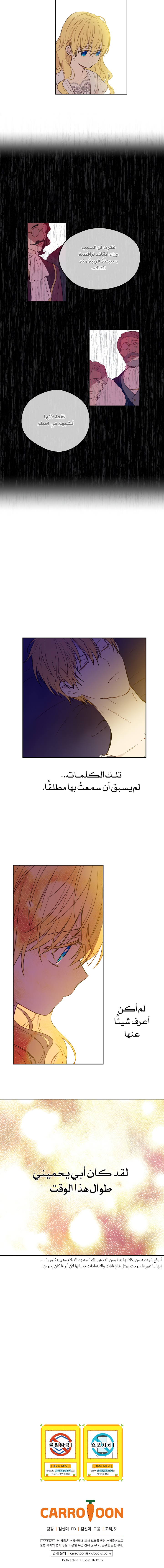 One Day I Became a Princess: Chapter 89 - Page 13