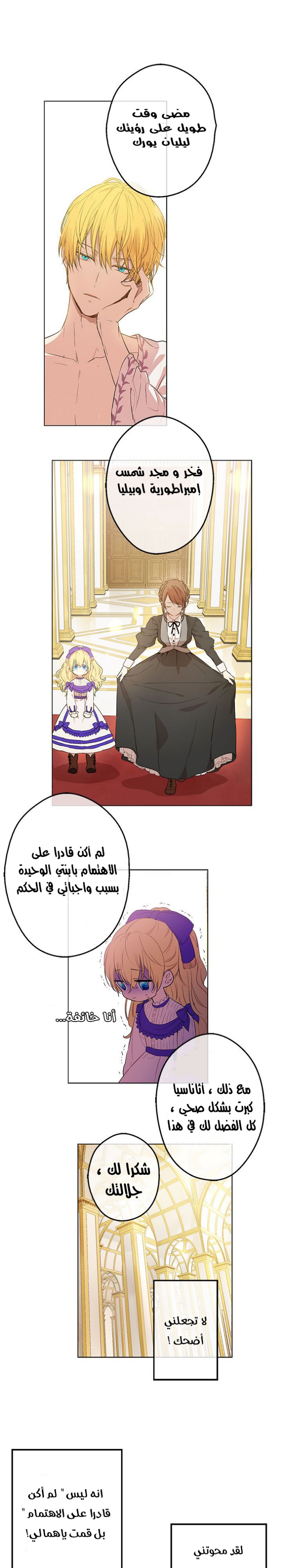 One Day I Became a Princess: Chapter 9 - Page 2