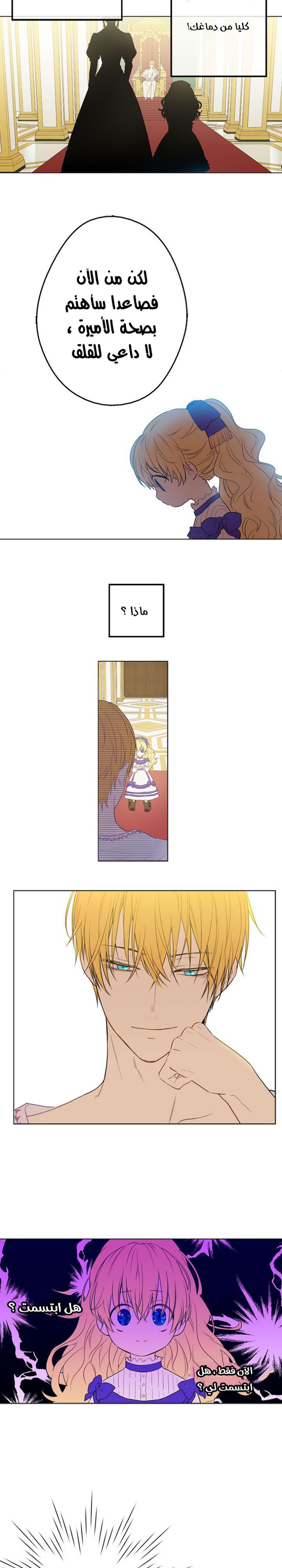 One Day I Became a Princess: Chapter 9 - Page 3