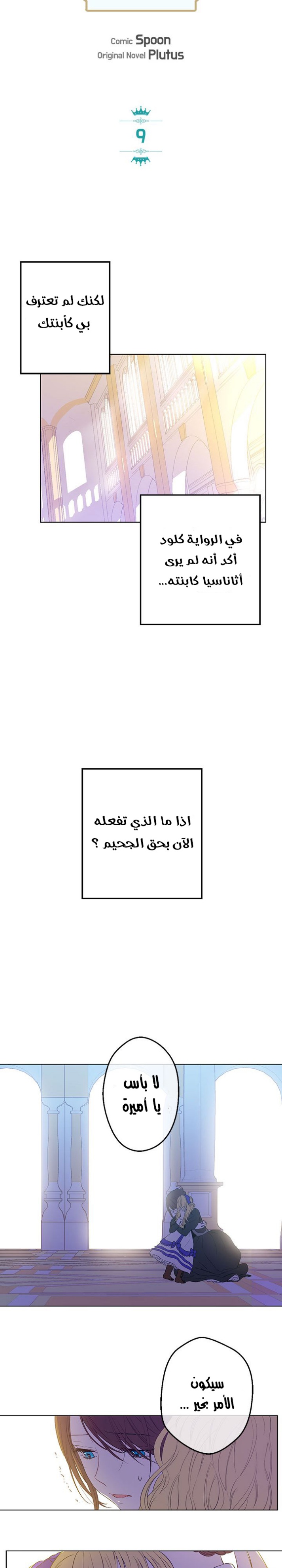 One Day I Became a Princess: Chapter 9 - Page 5