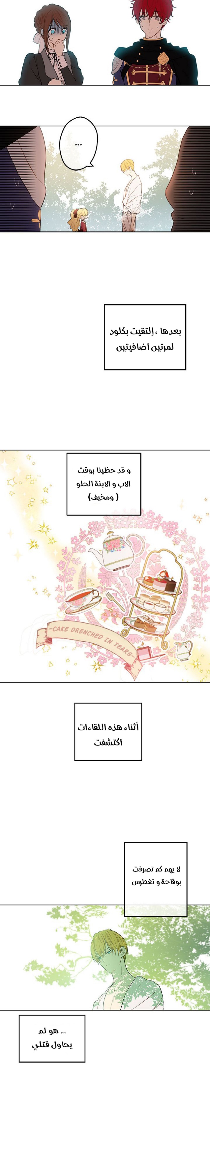 One Day I Became a Princess: Chapter 9 - Page 7