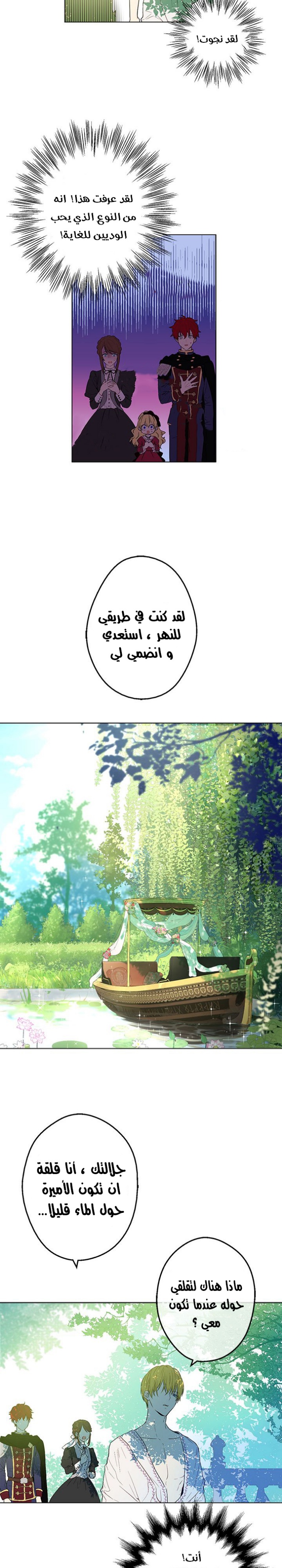 One Day I Became a Princess: Chapter 9 - Page 9