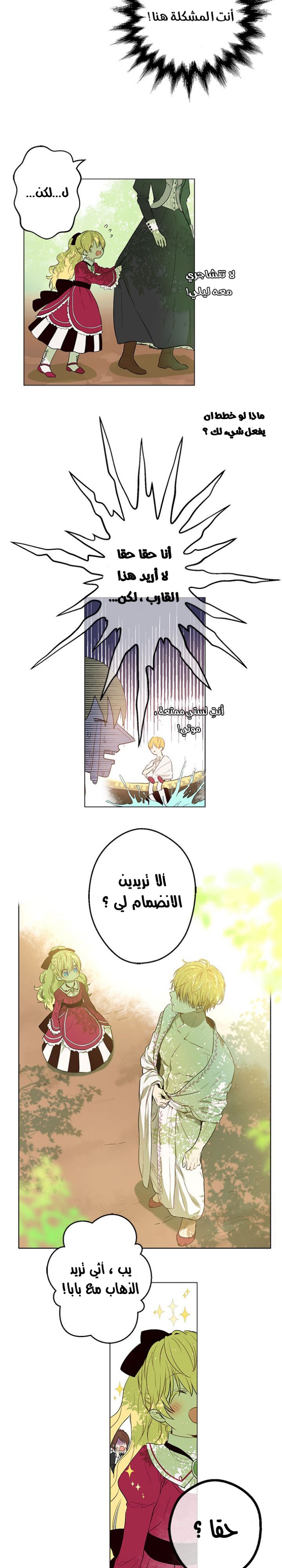 One Day I Became a Princess: Chapter 9 - Page 10