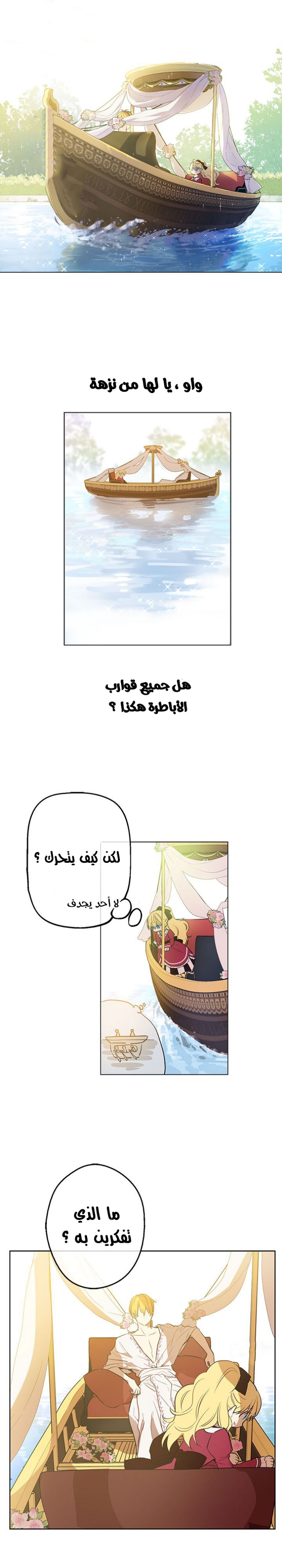 One Day I Became a Princess: Chapter 9 - Page 12