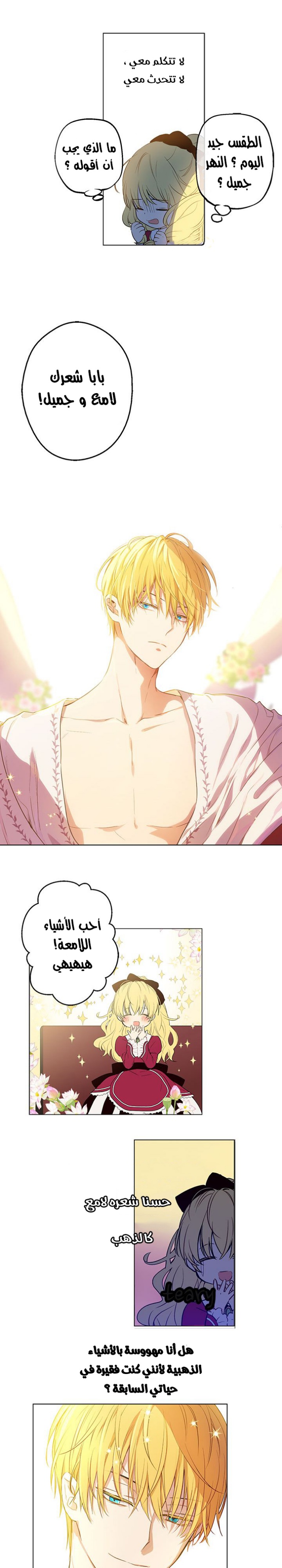 One Day I Became a Princess: Chapter 9 - Page 13