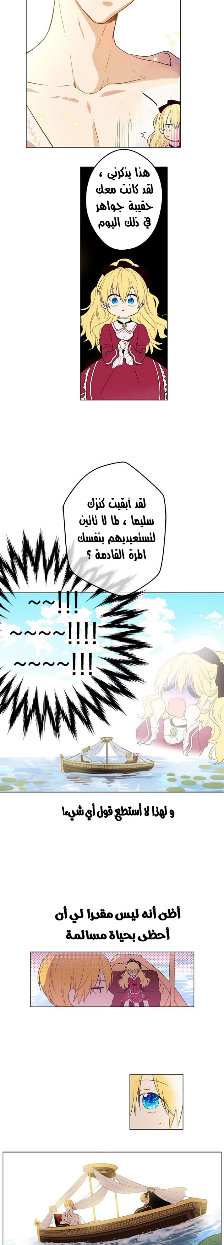 One Day I Became a Princess: Chapter 9 - Page 14