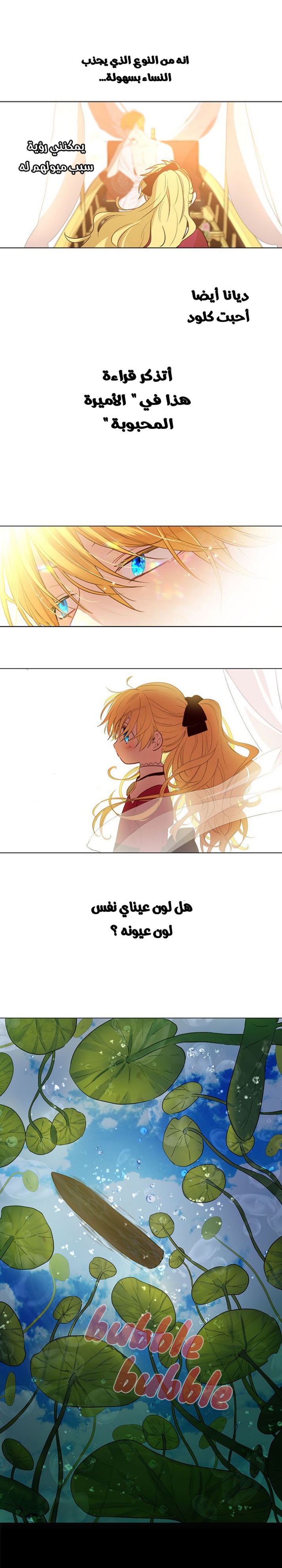 One Day I Became a Princess: Chapter 9 - Page 16