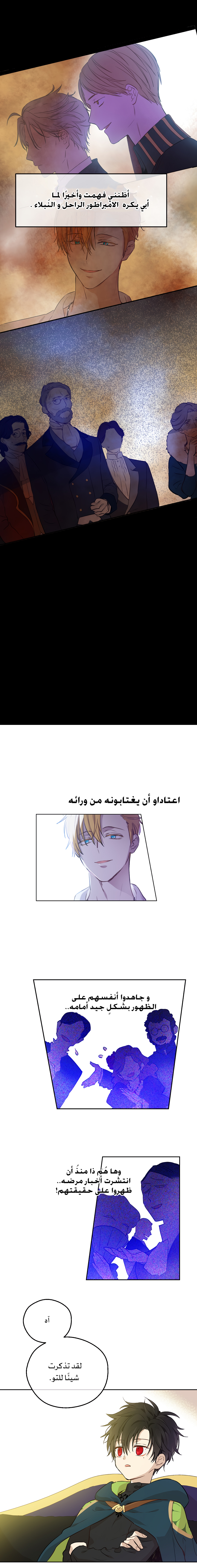 One Day I Became a Princess: Chapter 90 - Page 3