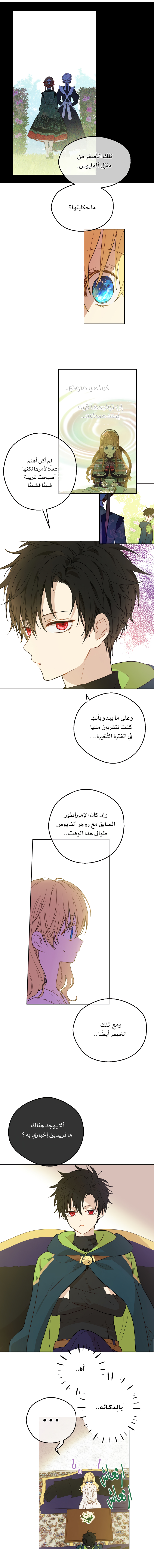 One Day I Became a Princess: Chapter 90 - Page 4